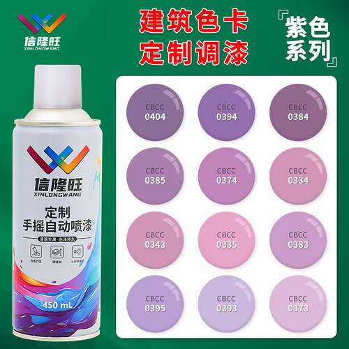 信隆旺浅紫色金属漆电动车自喷漆