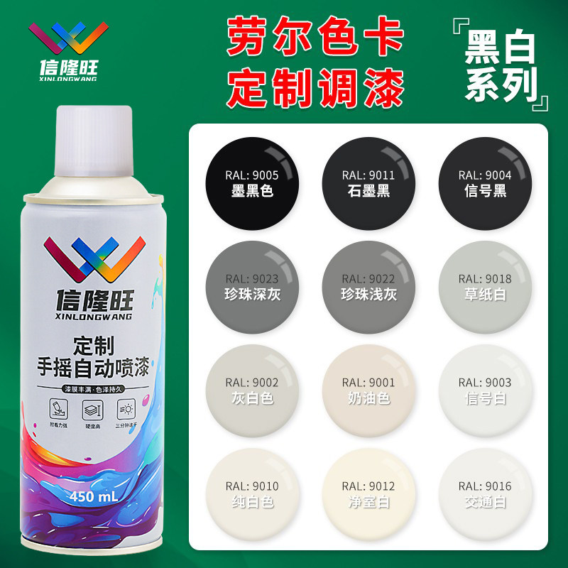 信隆旺定制劳尔RAL黑色白色汽车手摇自喷漆金属防锈家具漆油漆罐