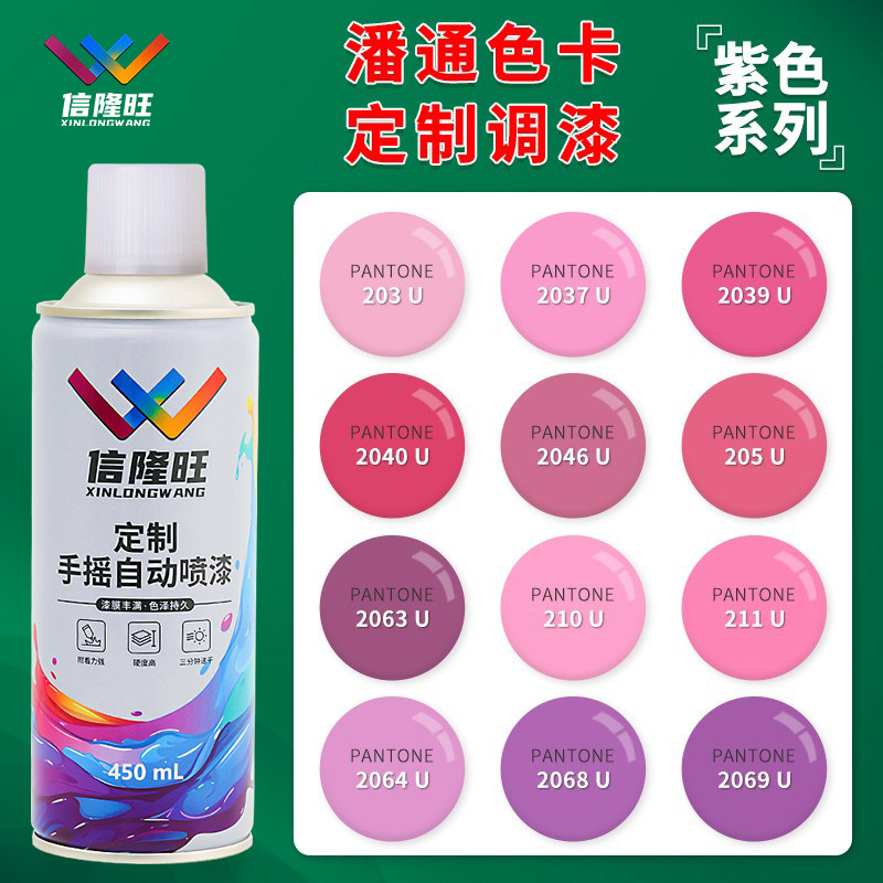 潘通紫色粉色定制手喷漆自喷漆图片