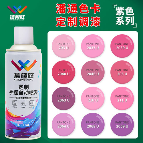潘通紫色粉色定制手喷漆自喷漆