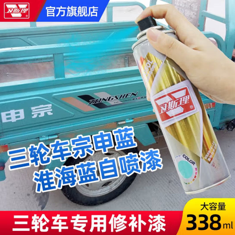 卫斯理宗申三轮车蓝色自动喷漆金属防锈自喷漆汽车改色漆手摇喷漆,基础建材,自喷漆,淘宝优惠券,粉丝福利购,淘宝优惠卷