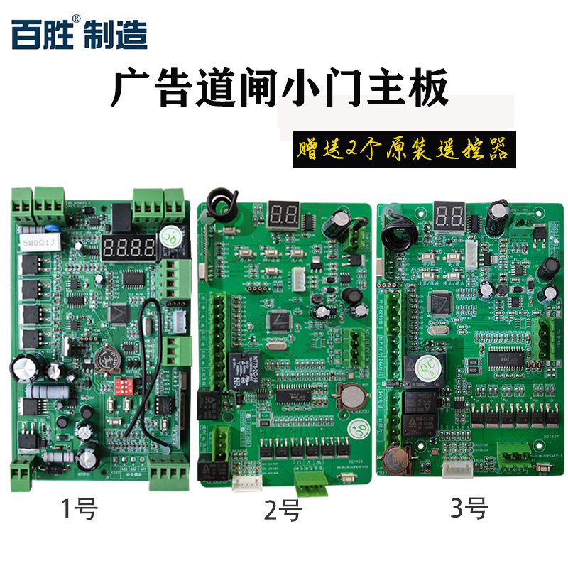 广告道闸控制器人行通道小门主板PK81电机开门器T26遥控器