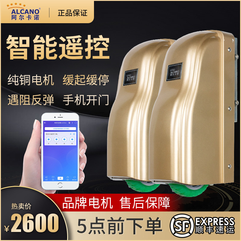阿尔卡诺开门机PM-180八字开门机平开门电机庭院别墅铁艺自动门机