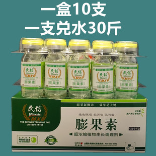 水果膨大素膨大剂叶面肥膨果素植物生长调节剂辣椒草莓柑橘番茄