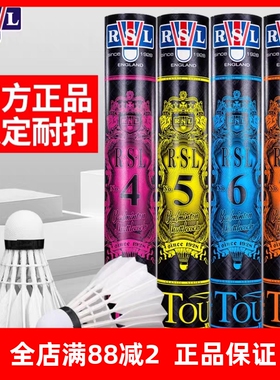 RLS亚狮龙RSL7号6号5号4号羽毛球耐打比赛训练用球