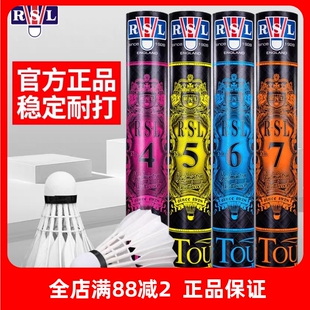 RLS亚狮龙RSL7号6号5号4号羽毛球耐打比赛训练用球