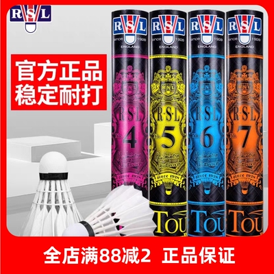 RLS亚狮龙RSL7号6号5号4号羽毛球耐打比赛训练用球