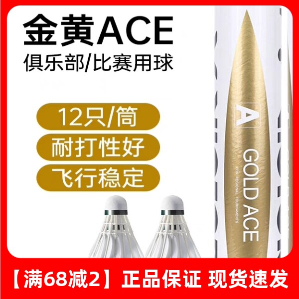 威克多victor胜利优选鸭毛羽毛球复合软木球头比赛推荐黄金级ACE