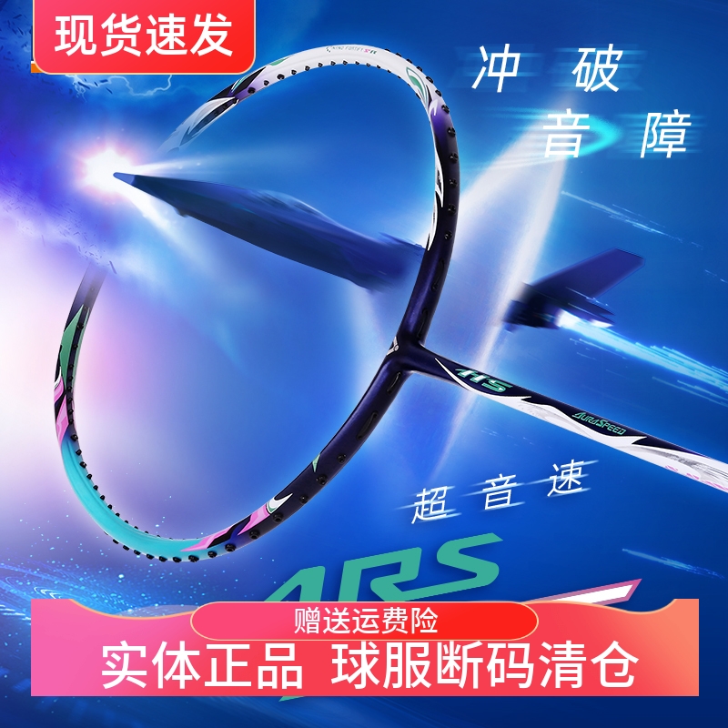 胜利超音速速度型高端球拍ARS-HS