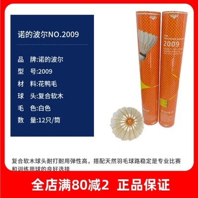 翎美F7羽毛球飞行稳定耐打