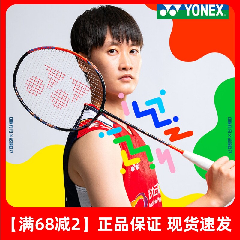 yonex尼克斯碳素羽毛球拍