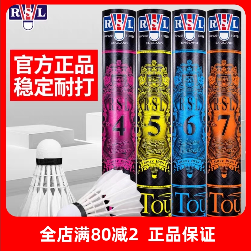 RLS亚狮龙RSL7号6号5号4号羽毛球耐打比赛训练用球