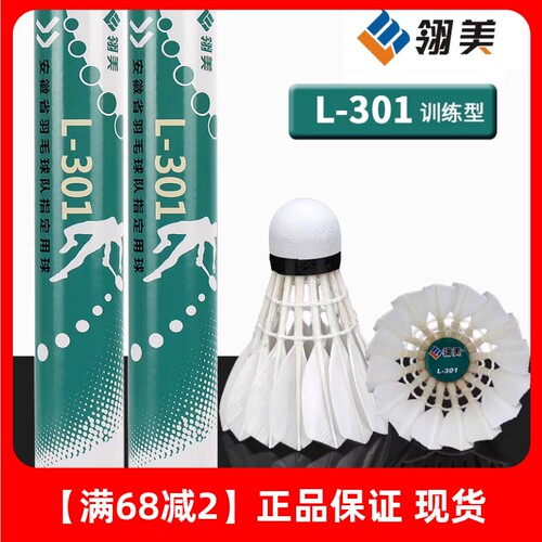翎美 LINGMEI羽毛球 L-301翎美L301羽毛球 301 耐打 飞行稳定