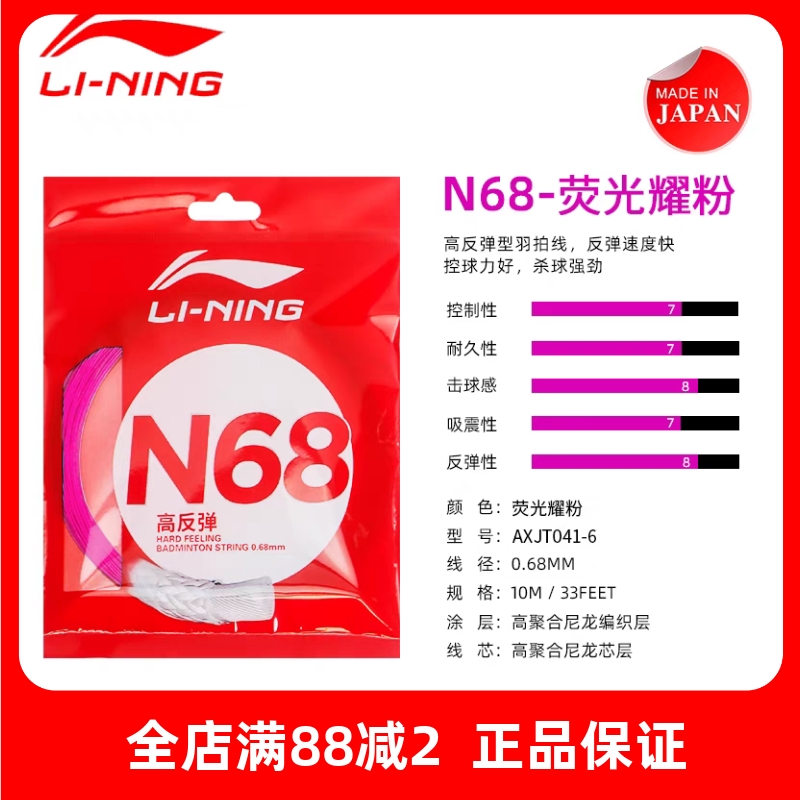 李宁LINING N68 单条羽毛球线羽毛球拍线网线高反弹耐打羽线10m