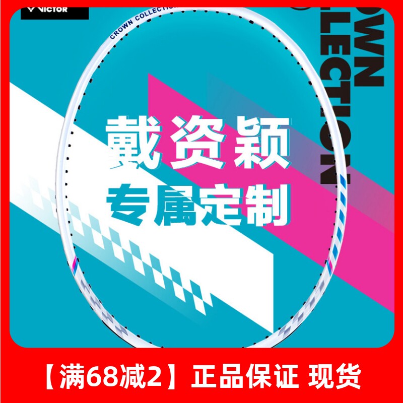 胜利戴资颖CCPRO进攻型球拍