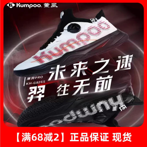 薰风厚羿Pro羽毛球鞋G826S减震