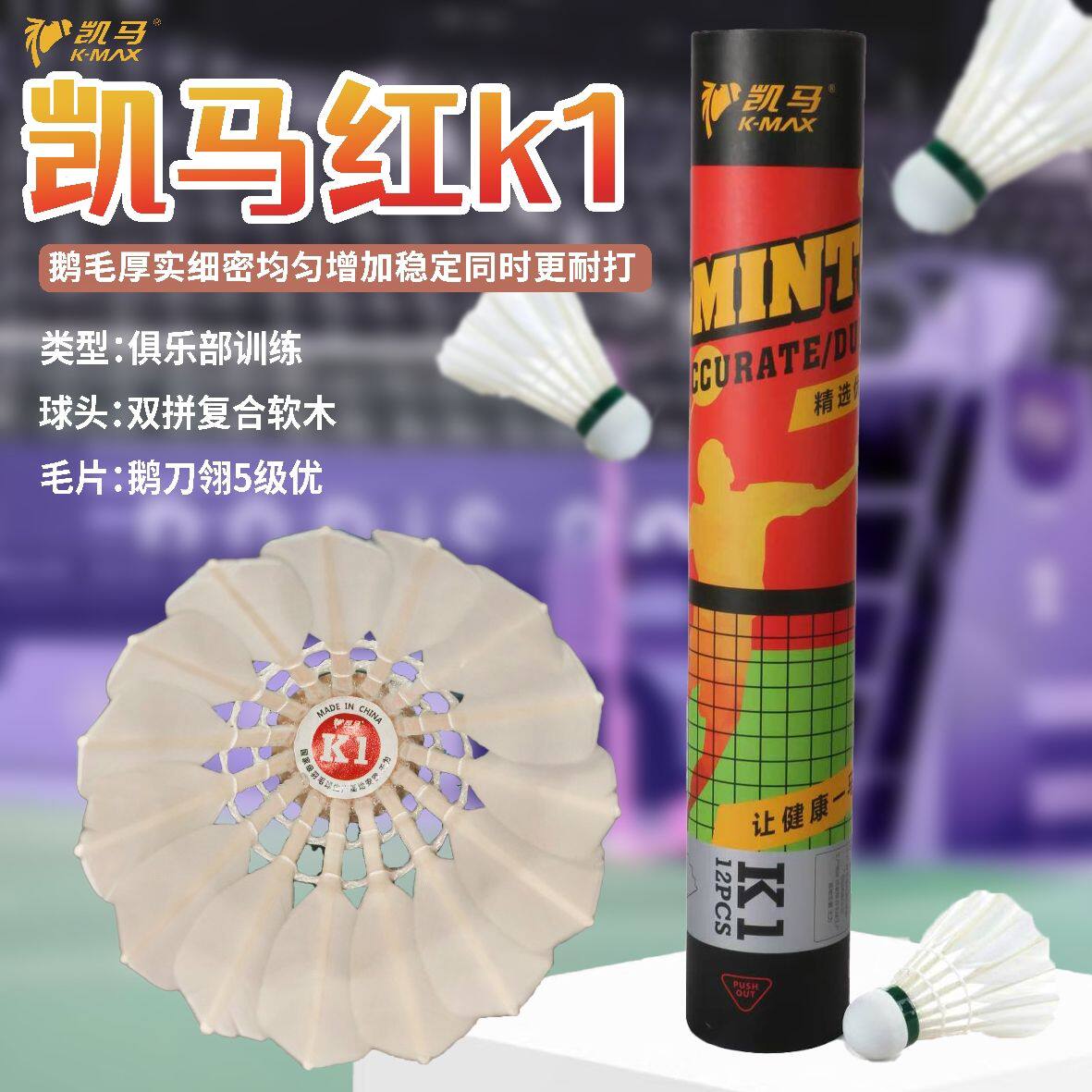 凯马羽毛球精准耐打度高