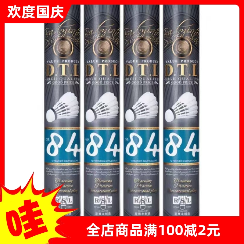 羽毛球84比赛训练耐打飞行稳定