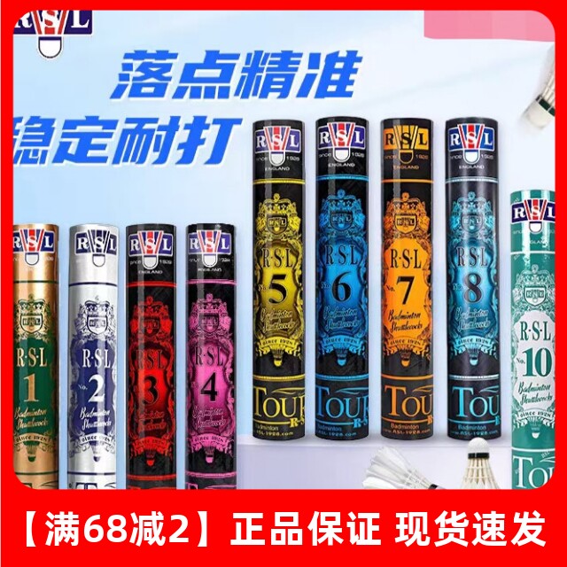 包邮正品RSL亚狮龙羽毛球