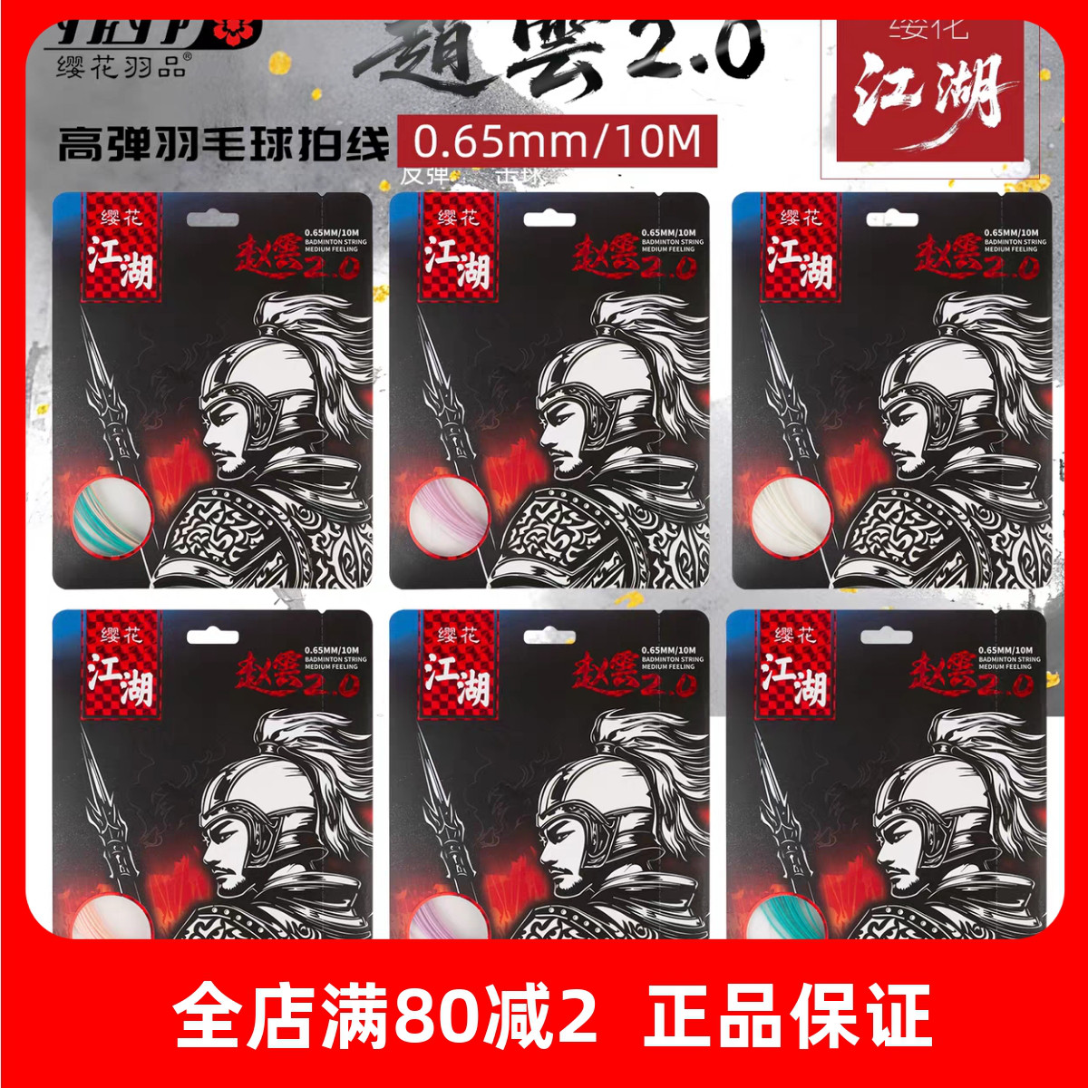 樱花羽毛球线缨花江湖赵云2.0高弹进攻炫音线类VBS66 EXB65 N65