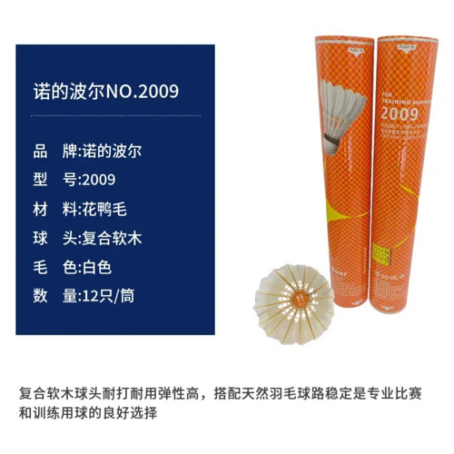 翎美F7羽毛球飞行稳定耐打