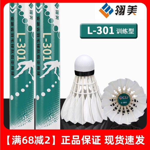 翎美 LINGMEI羽毛球 L-301翎美L301羽毛球 301 耐打 飞行稳定