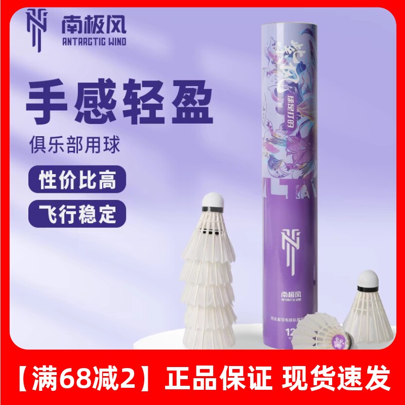 南极风风系列紫风鹚鸪鸭毛羽毛球飞行稳定体育课训练球正品12只装