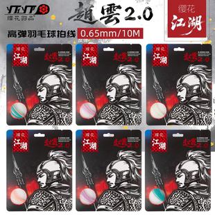 樱花羽毛球线缨花江湖赵云2.0高弹进攻炫音线类VBS66 EXB65 N65