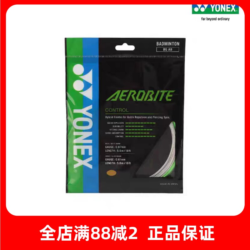 正品YONEX BGAB羽毛球线 YY尤尼克斯BG-AB高弹子母线