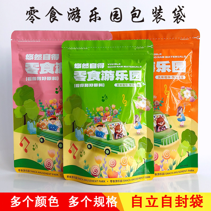 零食游乐园包装袋休闲食品包装袋自封自立通用包装现货干果包装袋