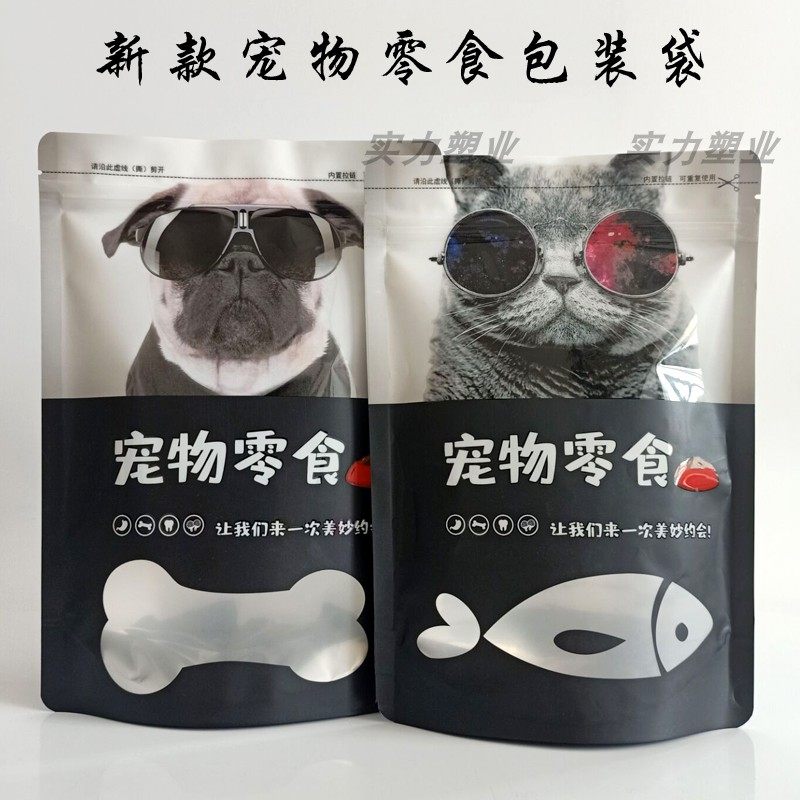 定制猫粮狗粮包装袋 宠物零食塑料袋子加厚26丝通用包装现货包邮
