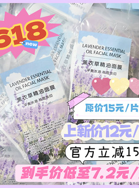 【薰衣草精油面膜】淡化痘印 维稳屏障 舒缓修复 急救面膜
