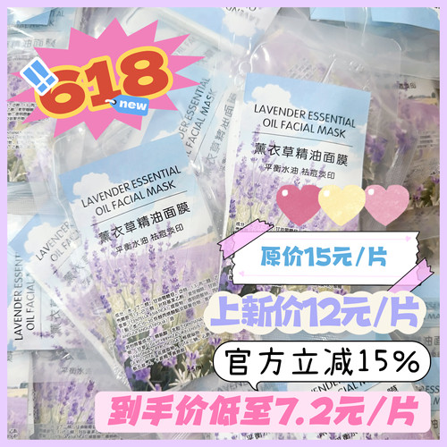 【薰衣草精油面膜】淡化痘印 维稳屏障 舒缓修复 急救面膜