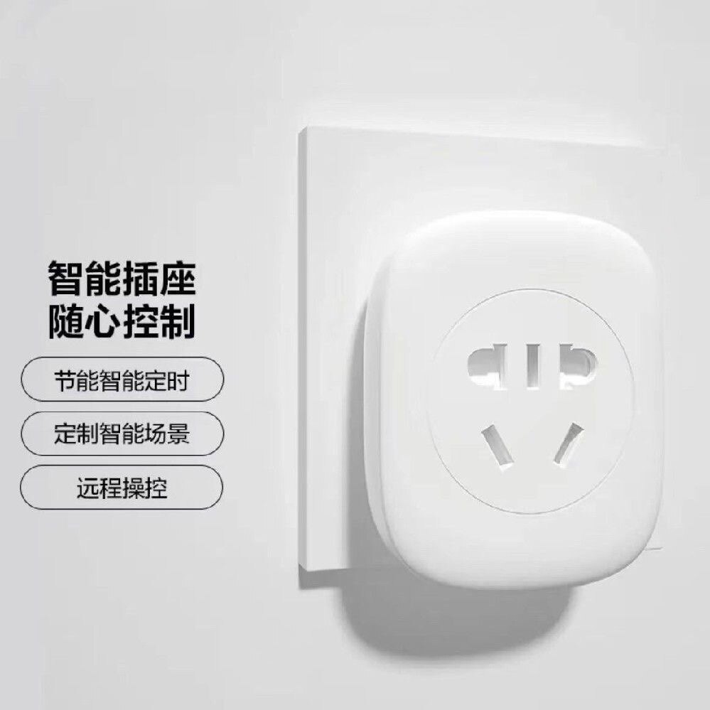 智能插座插头定时开关图片