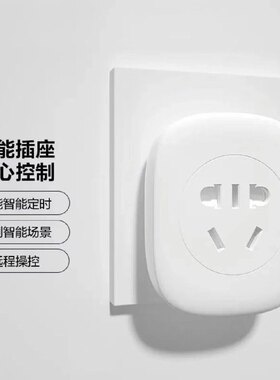 智能插座插头定时开关