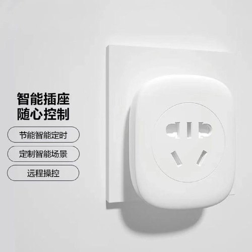 智能插座插头定时开关