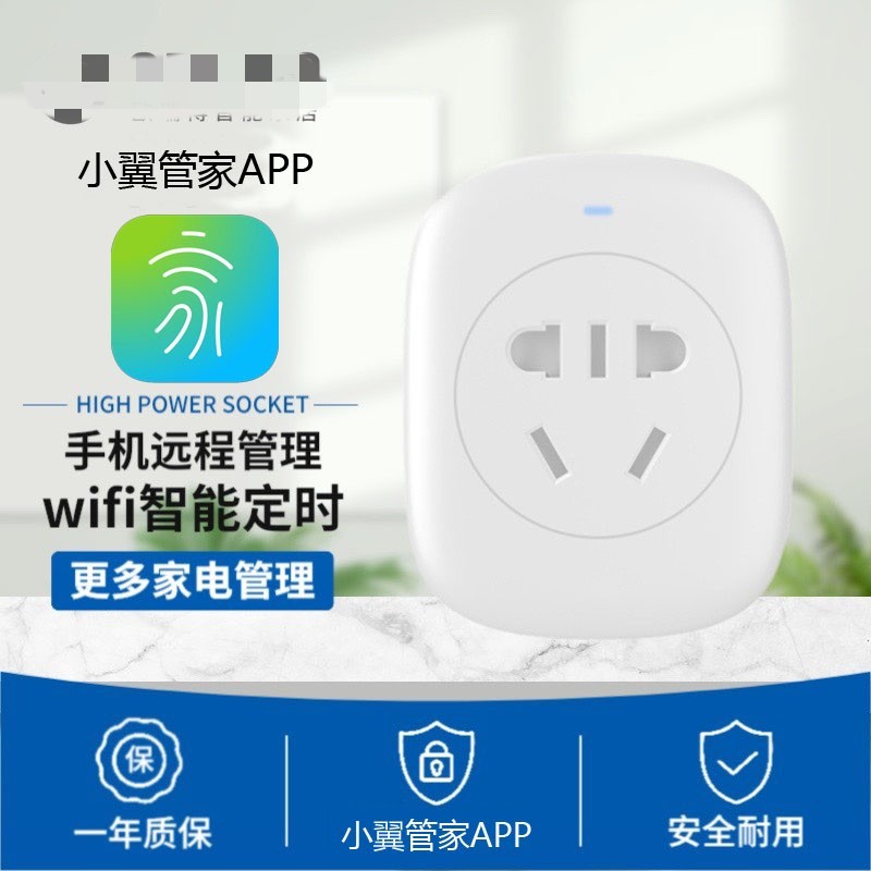 智能插座智家365小翼管家app手机WIFI连接控制定时开关插头转换器