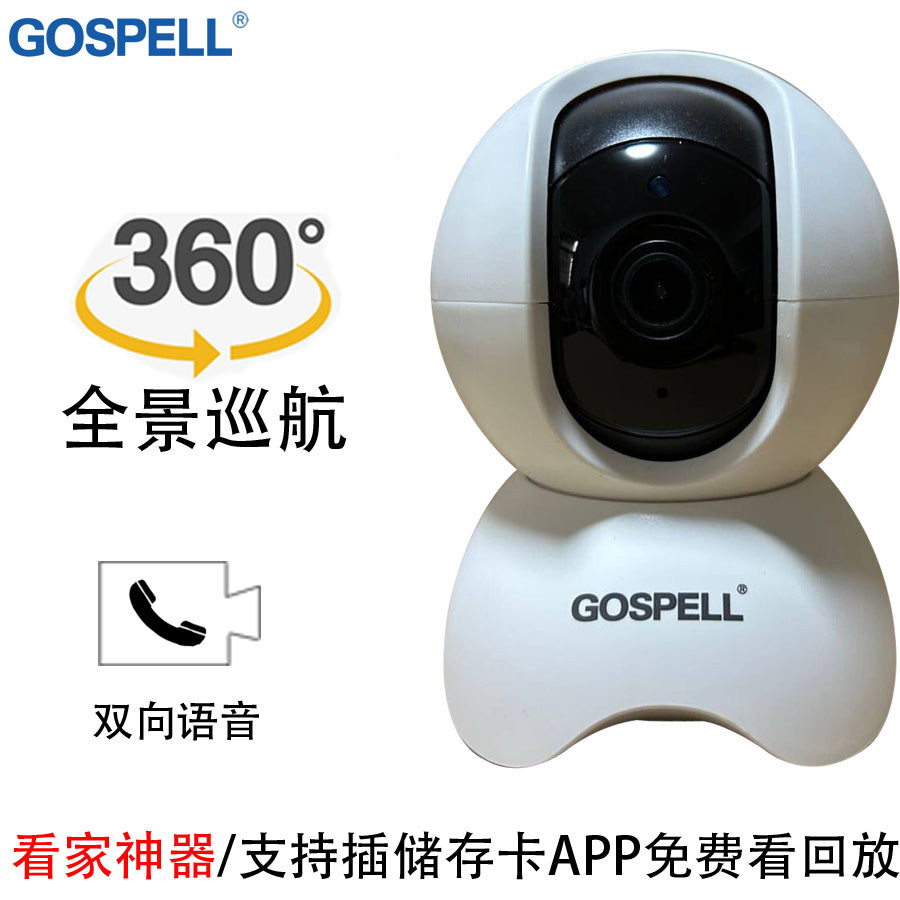 和家亲APP高斯贝尔300万高清智能网络摄像头可通话插储存卡监控器