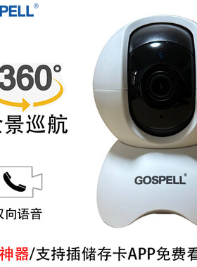 高斯贝尔远程视频通话家用摄像头