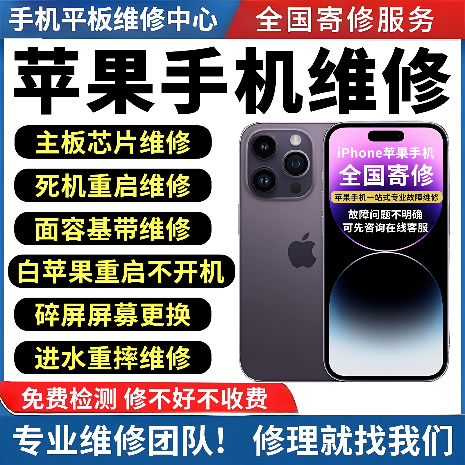 苹果手机维修17pro16max换屏15主板14进水13不开机12基带绿屏寄修