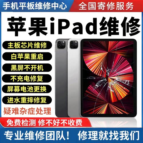 ipad苹果维修平板维修寄修