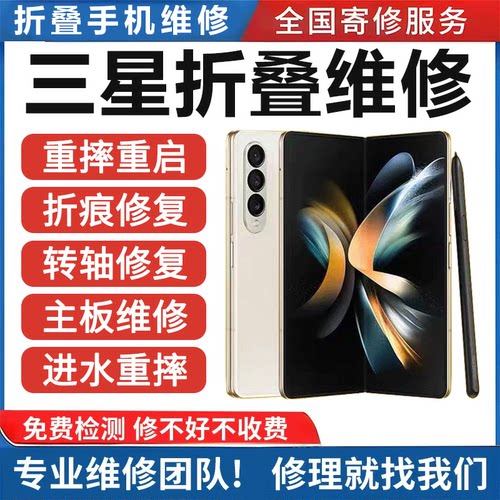 三星折叠屏zflip4fold4/5/6/7w23w24S换排线转轴折痕电池总成维修