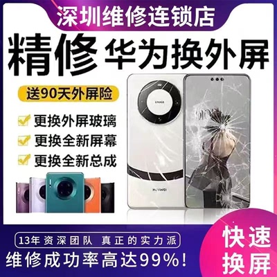 深圳同城上门维修华为手机平板