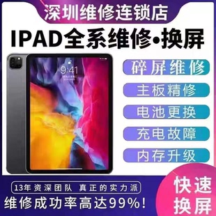 ipad维修苹果平板Pro更换屏幕mini主板Air换尾插电池触摸进水寄修