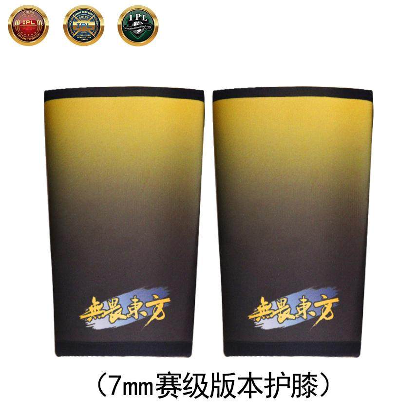 无畏东方专业力量举黑金赛级正品套膝护膝深蹲健身,运动/瑜伽/健身/球迷用品,运动护膝/髌骨带,淘宝优惠券,粉丝福利购,淘宝优惠卷