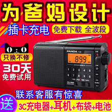 02新款 收音机全波段老人插卡充电广播半导体 便携式 熊猫 PANDA
