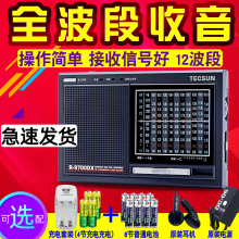 Tecsun/德生 R-9700DX全波段老人二次变频12波段立体声短波收音机