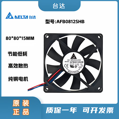 全新台达 AFB0812SHB 8CM 12V 0.40A 8015机箱电源 静音 散热风扇