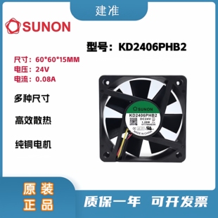 KD2406PHB2 6015 24V 6CM 静音变频器散热风扇 1.28W SUNON建准