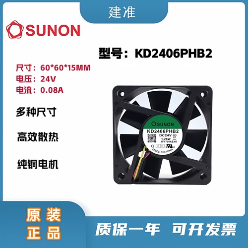 SUNON建准 KD2406PHB2 24V 1.28W 6CM 6015 静音变频器散热风扇